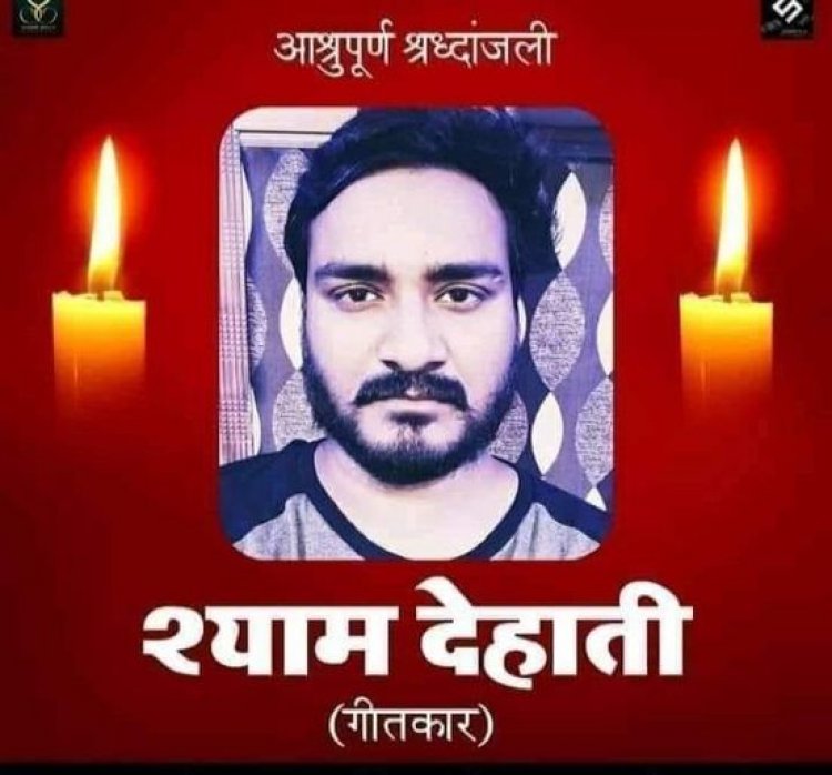 Shyam Dehati Wiki Biography, Song, Music, Movies, Photos,Death